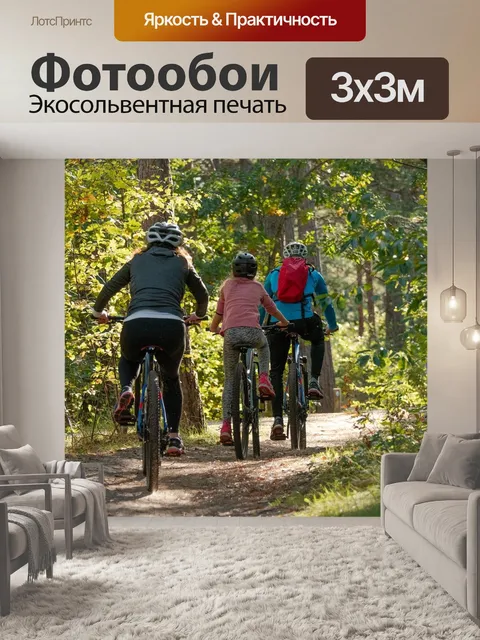 Фотообои Велосипеды