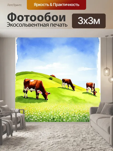 Фотообои описание пасторального пейзажа с коровами, которые мирно пасутся на зеленом холме в утреннем свете