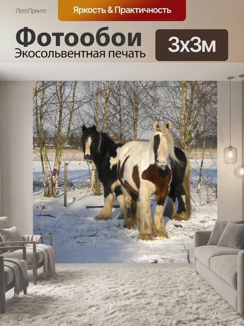 Фотообои Возиться