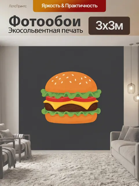 300 × 300 см · Экосольвентная печать