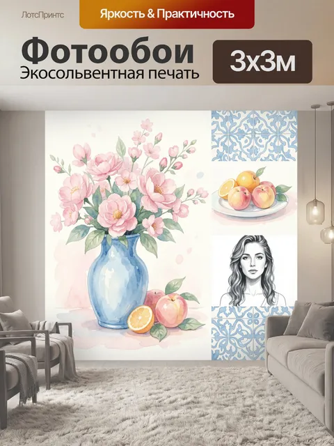 Фотообои Акварельные цветы в синей вазе