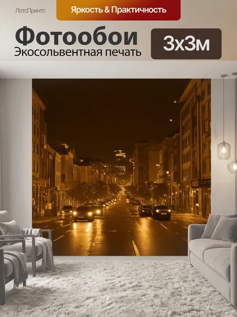 Фотообои ночь в стиле сепия