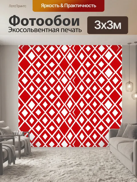 Фотообои Красный ромбовый узор с белыми акцентами