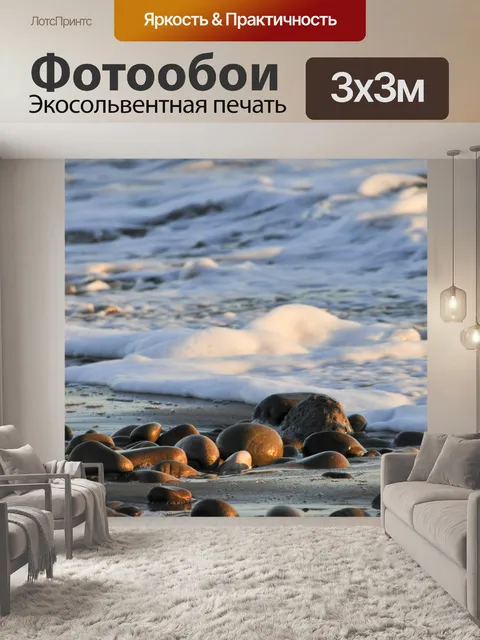 Фотообои Скалы, песок и Surf
