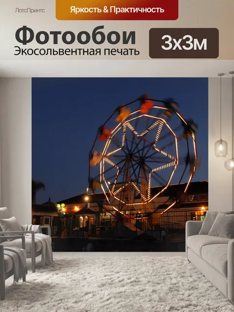 Фотообои колесо обозрения