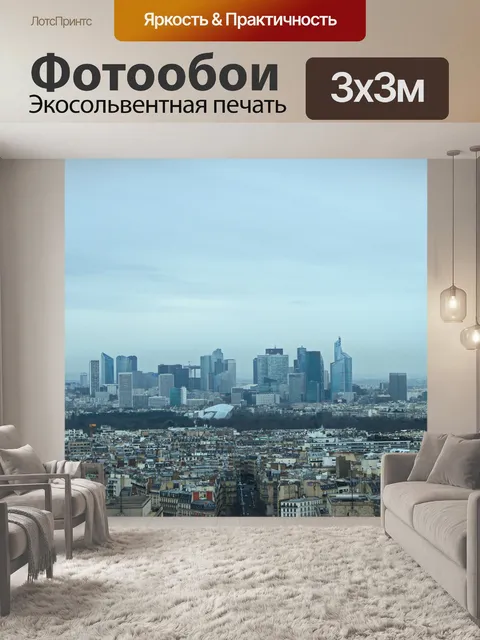 Фотообои Париж