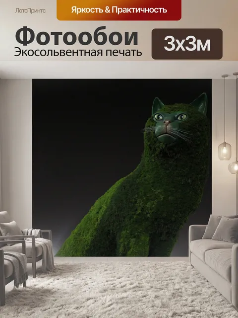 Фотообои Кошка