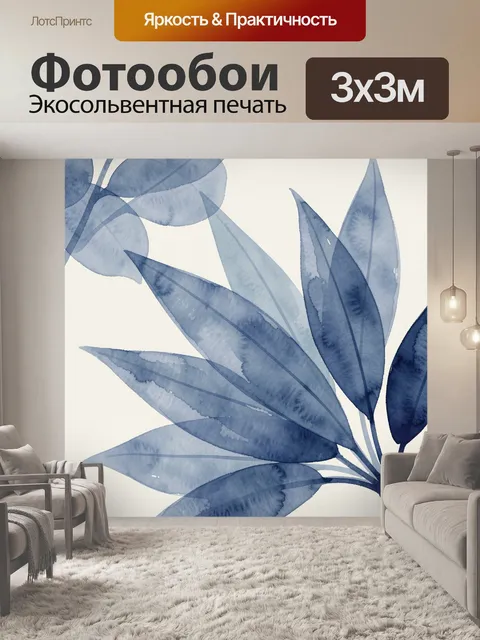 Фотообои Синие листья в акварели