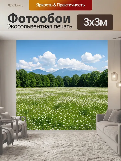 Фотообои Цветущий луг у гор