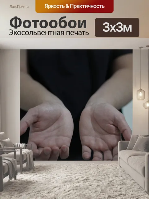 Фотообои Закройте обоих запястьях