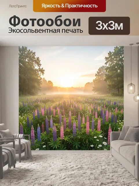 Фотообои Цветущий луг на рассвете