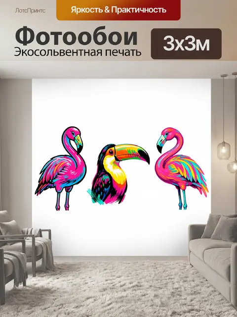 Фотообои Яркие тропические птицы