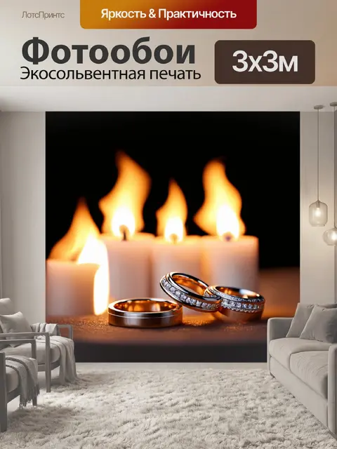 Фотообои обручальные кольца на фоне горящих свечей, создавая мистическую атмосферу