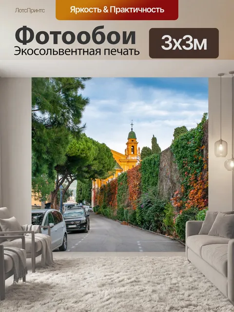 Фотообои Улица