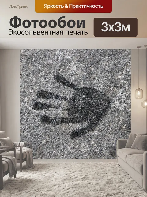 Фотообои Камень