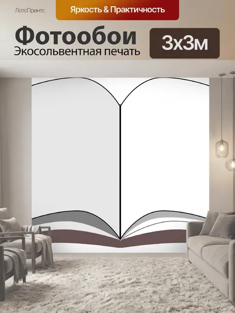 Фотообои Книга