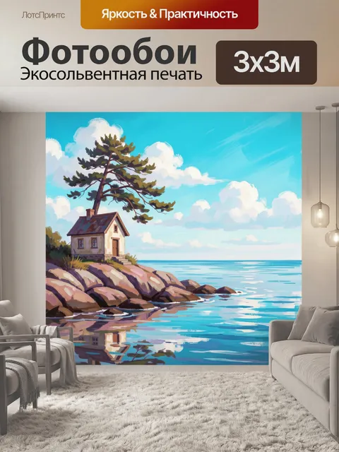 Фотообои Домик у морского берега