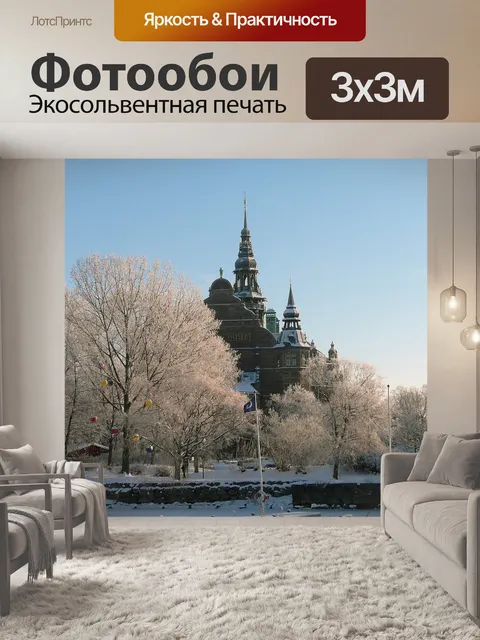 Фотообои Швеция