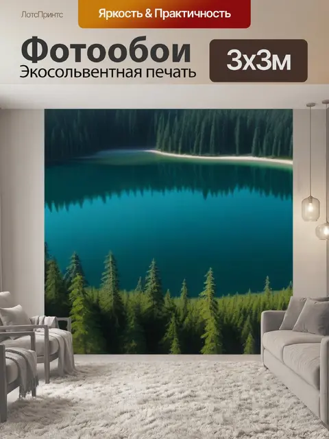 Фотообои чистое озеро среди хвойного леса