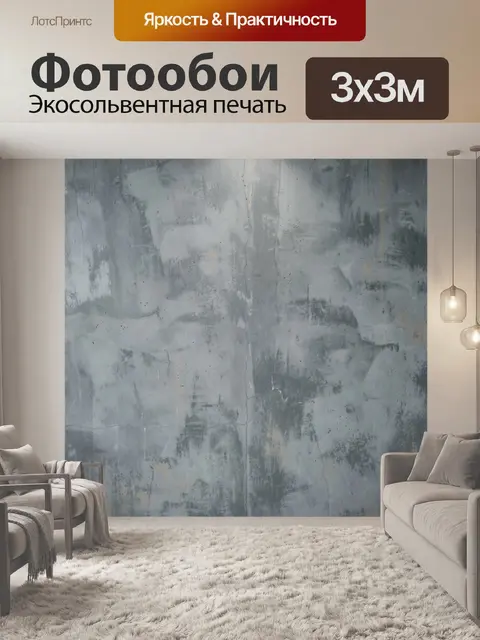 Фотообои Серая бетонная абстрактная стена
