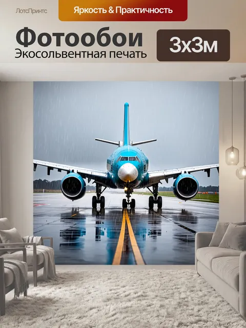 Фотообои самолет в стиле гиперриализм