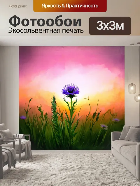 Фотообои одиночный василёк, окружённый множеством зелёных стеблей и цветущей полевой травой, возвышается на фоне…