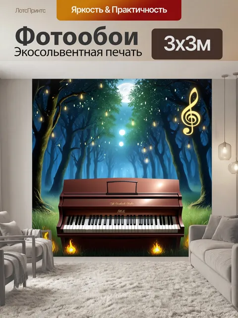 Фотообои волшебный лес с пианино