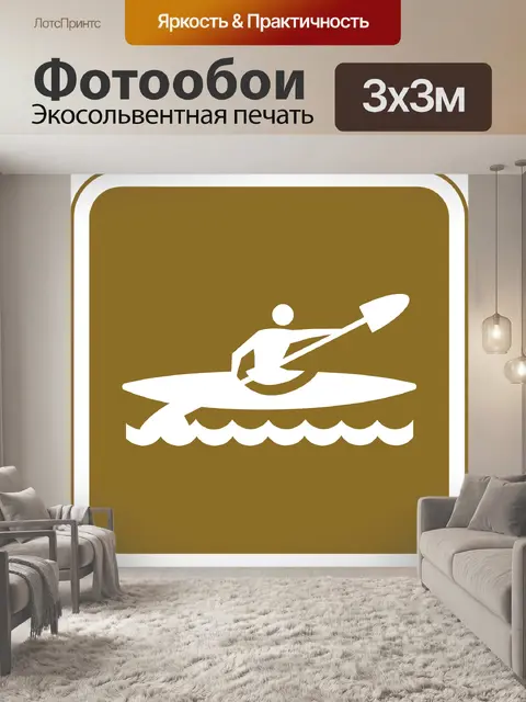 Фотообои Отдых