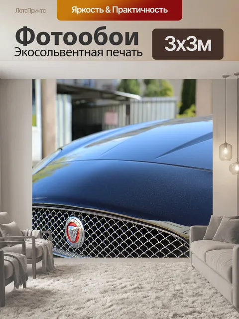 Фотообои Ягуар