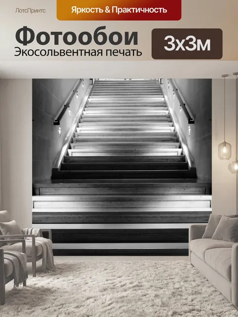 Фотообои Лестница
