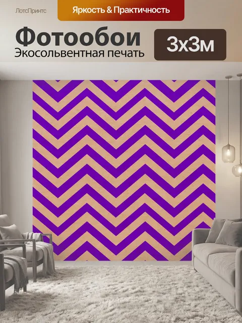 Фотообои Шеврон узор ретро-фон
