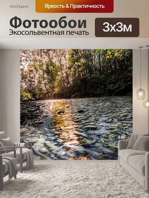 Фотообои Поток