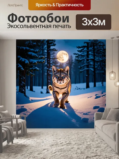 Фотообои рысь, величественная дикая кошка с характерными кисточками на ушах, уверенно шагает по снежному лесу, где…