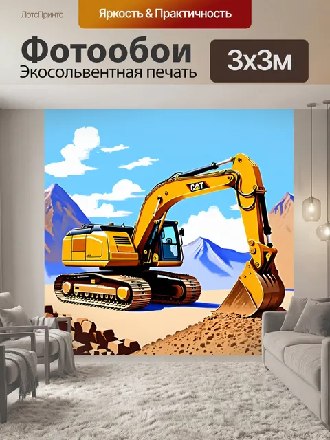 Фотообои огромный экскаватор на фоне горных пейзажей