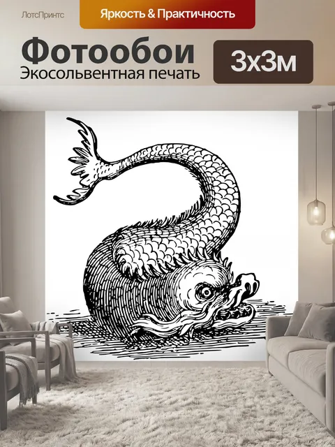 Фотообои Клипарт морское чудовище фэнтези винтаж