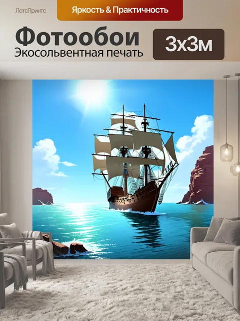 Фотообои древний военный корабль с парусами, бороздящий морские просторы под ярким голубым небом
