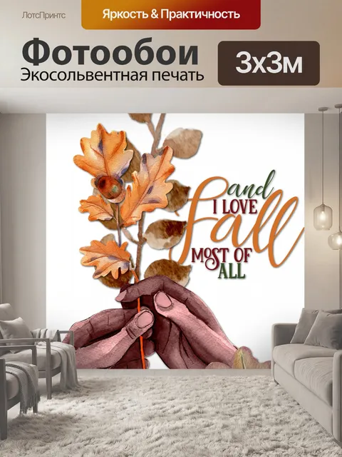 Фотообои Руки Держат Плакат Осенний Лист