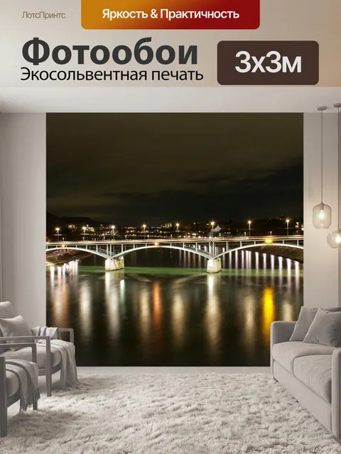 Фотообои Базель