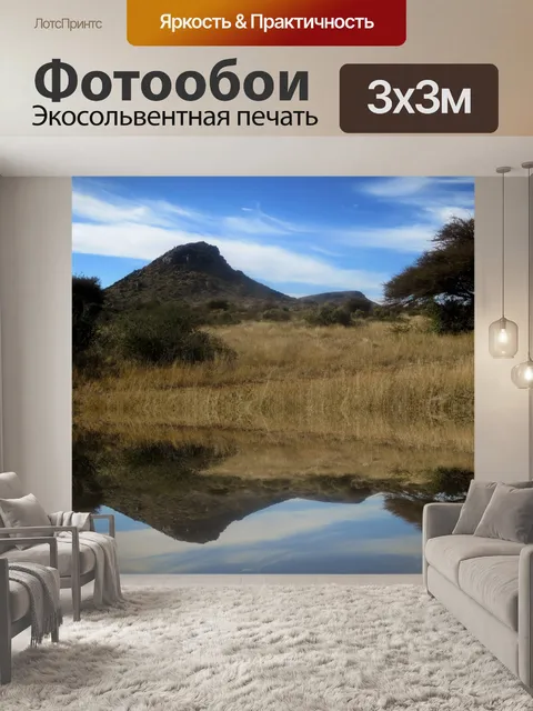 Фотообои отражение горы