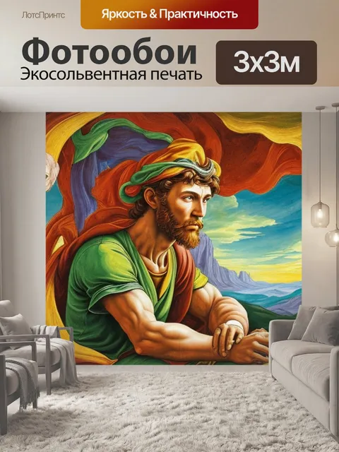 Фотообои микеланджело с богом
