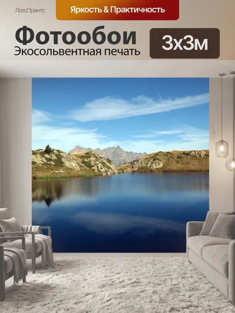 Фотообои Озеро