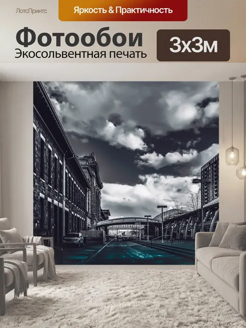 Фотообои Город