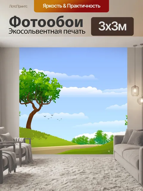 Фотообои Деревья