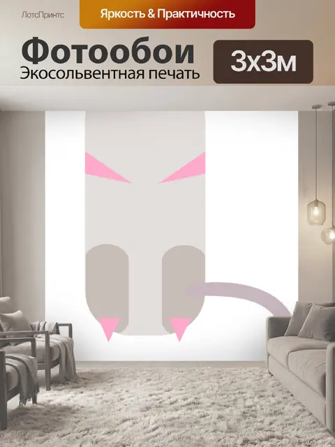 Фотообои Крыса