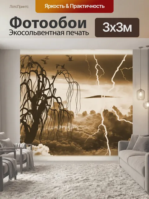 Фотообои Дерево в облаках