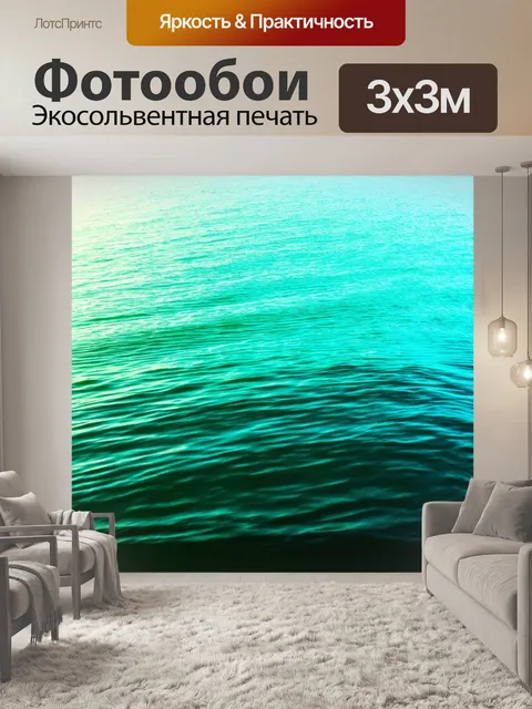 Фотообои градиент волнового движения воды, от бирюзового к глубокому синему, создающий чувство спокойствия