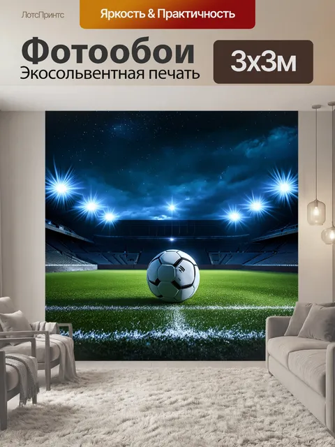 Фотообои создайте сцену ночного футбольного матча на заброшенном стадионе