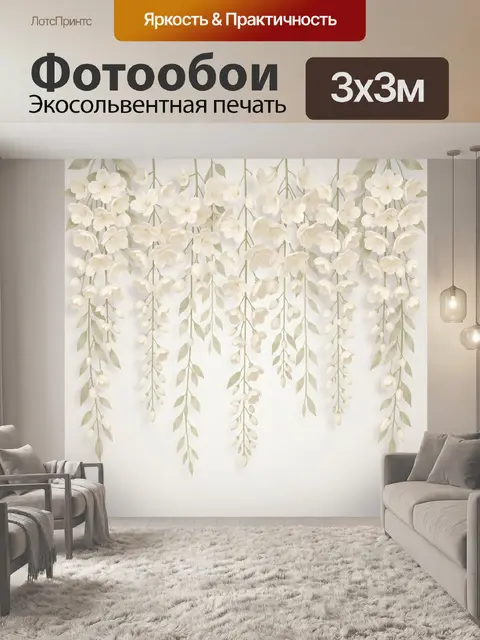 Фотообои Белые цветы на тонких ветвях