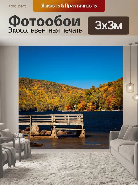 Фотообои деревянный причал
