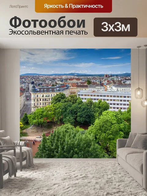 Фотообои Вена